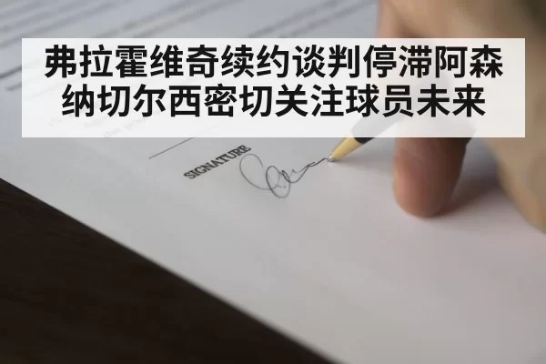 football contract signing