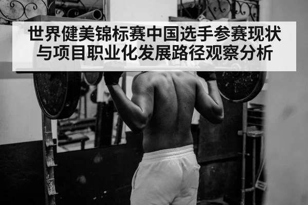athlete weight training gym